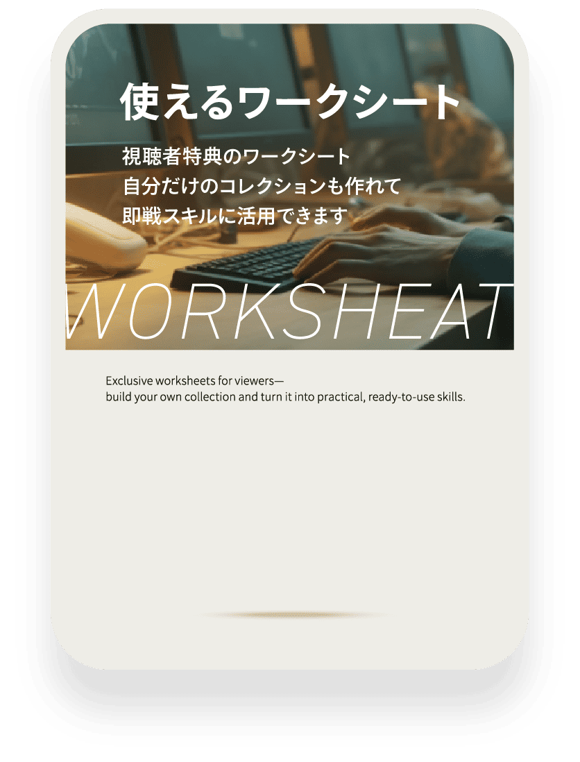 使えるワークシート WORKSHEAT