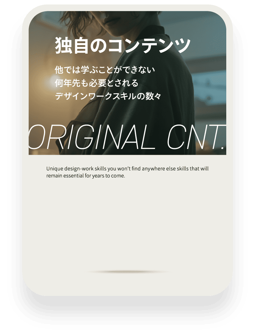 独自のコンテンツ ORIGINAL CNT.