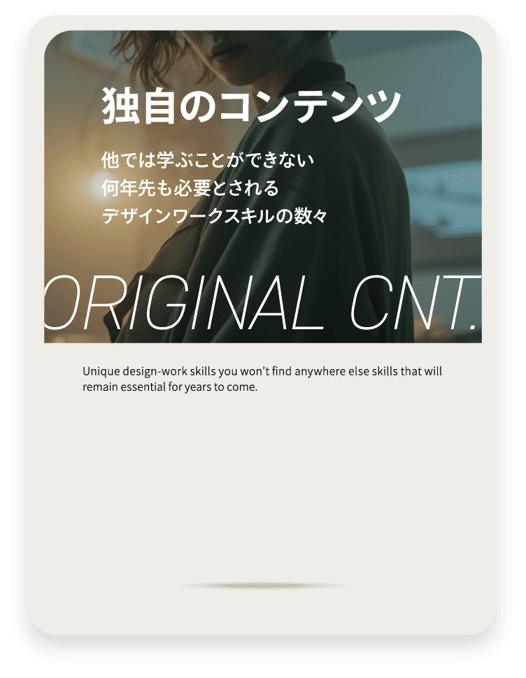 独自のコンテンツ ORIGINAL CNT.